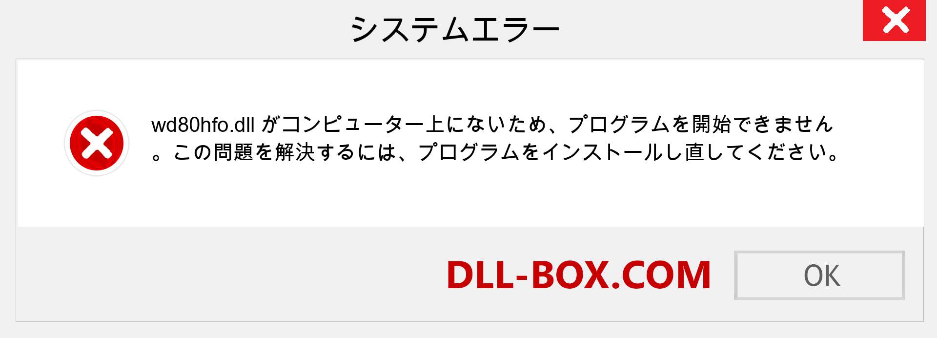 wd80hfo.dllファイルがありませんか？ Windows 7、8、10用にダウンロード-Windows、写真、画像でwd80hfodllの欠落エラーを修正